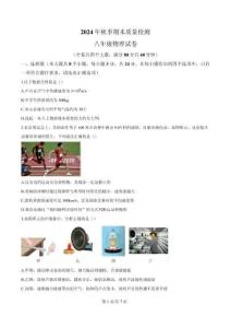 精品解析：重慶市巫山縣2024-2025學年八年級上學期期末考試物理試題（原卷版）