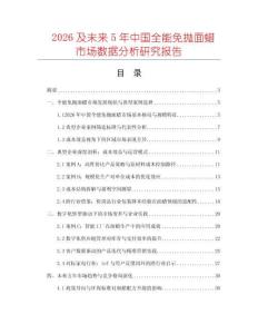 2026及未來5年中國全能免拋面蠟市場數據分析研究報告