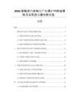 2026智能合約在知識產權保護中的法律效力與司法實踐分析報告