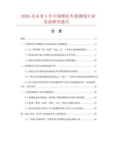 2026及未來5年中國摩托車檢測線行業發展研究報告