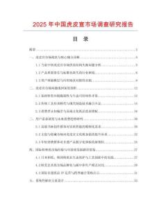 2025年中國虎皮宣市場調查研究報告