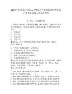 2026年河南實達國際人力資源合作有限公司招聘宋城產投勞務派遣人員備考題庫及參考答案詳解一套
