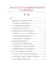 2026及未來5年高速精密臺式鉆床項(xiàng)目可行性研究報告