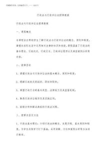 2025年行政法與行政訴訟法授課教案