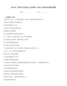 2025年7月國開(中央電大)法學本科《商法》期末考試試題及答案