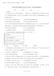 2025年吉林省高三文綜模擬考試歷史試題(附帶答案解析)