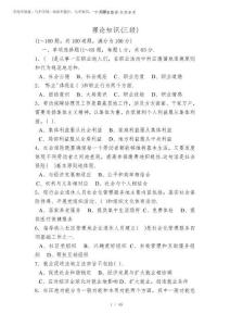 2025年勞動保障協理員級理論測驗考試附標準答案