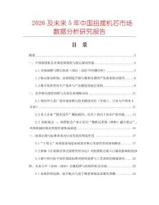 2026及未來5年中國扭擺機芯市場數(shù)據(jù)分析研究報告