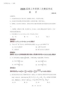 江蘇省南京市2025屆高三年級第二次模擬考試數學試題(解析版)