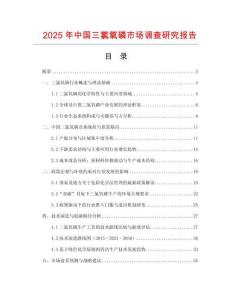 2025年中國三氯氧磷市場調查研究報告