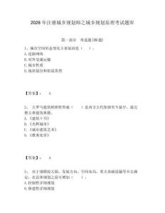 2026年注冊城鄉規劃師之城鄉規劃原理考試題庫及答案詳解參考