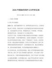 2025年度燒傷科護士長年終總結(jié)