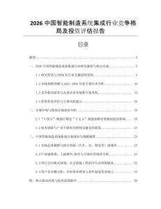 2026中國智能制造系統(tǒng)集成行業(yè)競爭格局及投資評估報告