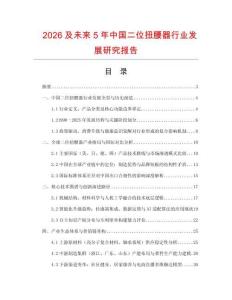 2026及未來5年中國二位扭腰器行業發展研究報告