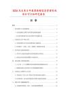 2026及未來(lái)5年醫(yī)藥連鎖信息管理系統(tǒng)項(xiàng)目可行性研究報(bào)告