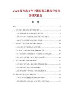 2026及未來5年中國彩晶立線膠行業發展研究報告