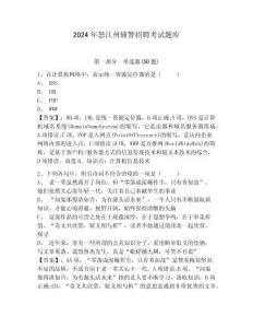 2024年怒江州輔警招聘考試題庫及一套答案詳解