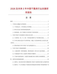 2026及未來5年中國干壁虎行業發展研究報告