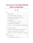 2026及未來5年中國小精靈住房積金管理系統行業發展研究報告