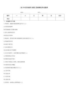 (全)中式烹調師(初級)實操模擬考試題庫
