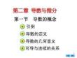 高等數(shù)學(xué)《導(dǎo)數(shù)與微分-導(dǎo)數(shù)的概念》課件