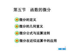 高等數學《導數與微分-函數的微分》課件