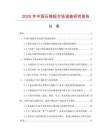 2025年中國石棉板市場調查研究報告