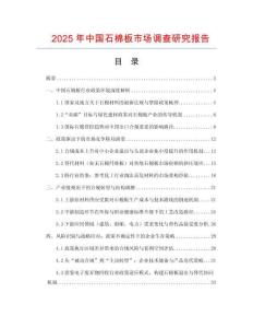 2025年中國石棉板市場調查研究報告