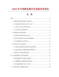 2025年中國鰹魚精市場調查研究報告