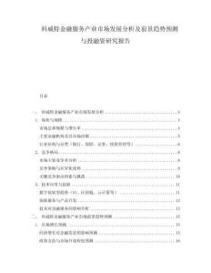 科威特金融服務產業市場發展分析及前景趨勢預測與投融資研究報告