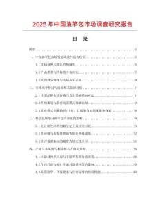 2025年中國(guó)漁竿包市場(chǎng)調(diào)查研究報(bào)告