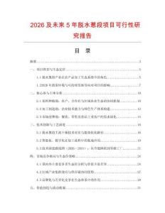 2026及未來5年脫水蔥段項目可行性研究報告