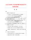 2026及未來5年賓館用擦手紙項目可行性研究報告