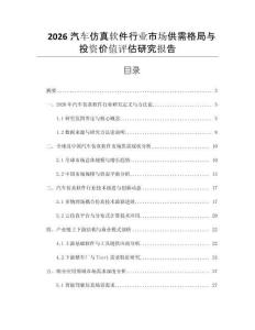 2026汽車仿真軟件行業市場供需格局與投資價值評估研究報告