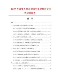 2026及未來5年水族維生系統項目可行性研究報告