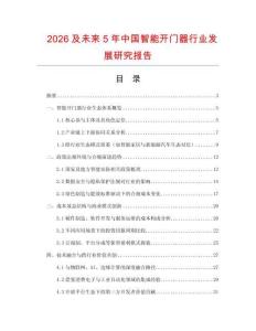 2026及未来5年中国智能开门器行业发展研究报告