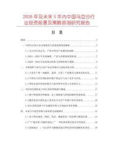 2026年及未來5年內(nèi)中國烏豆沙行業(yè)投資前景及策略咨詢研究報告
