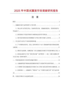 2025年中國試漏液市場調查研究報告