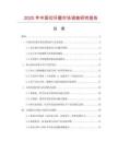2025年中國切牙器市場調(diào)查研究報(bào)告