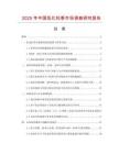 2025年中國乳化松香市場調查研究報告