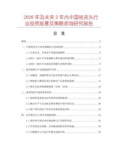 2026年及未來5年內中國銑夾頭行業投資前景及策略咨詢研究報告