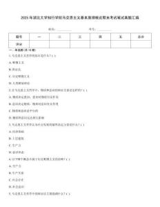 2025年湖北大學知行學院馬克思主義基本原理概論期末考試筆試真題匯編