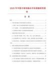 2025年中國(guó)木制電腦臺(tái)市場(chǎng)調(diào)查研究報(bào)告