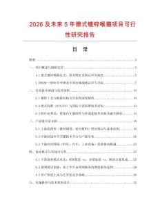 2026及未來5年德式鍍鋅喉箍項目可行性研究報告