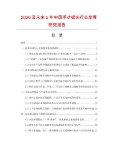 2026及未來5年中國手動鋸床行業發展研究報告