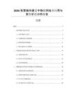 2026智慧城市建設中物聯網技術應用與投資價值分析報告