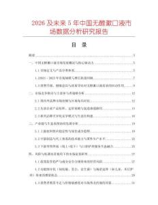 2026及未來5年中國無醇漱口液市場數據分析研究報告