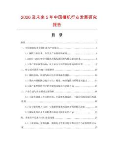 2026及未來5年中國撞機(jī)行業(yè)發(fā)展研究報告