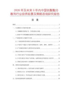 2026年及未來5年內中國鈦酸酯分散劑行業投資前景及策略咨詢研究報告