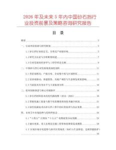2026年及未來5年內中國砂石擋行業投資前景及策略咨詢研究報告